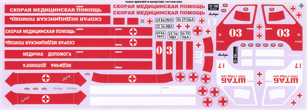 Obtisky na modely RAF-2203 1/43 